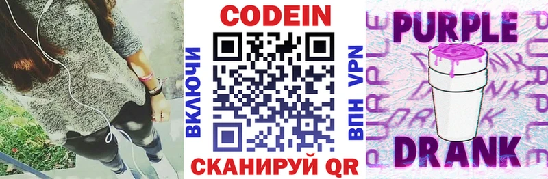 Кодеин напиток Lean (лин)  как найти закладки  Заринск 